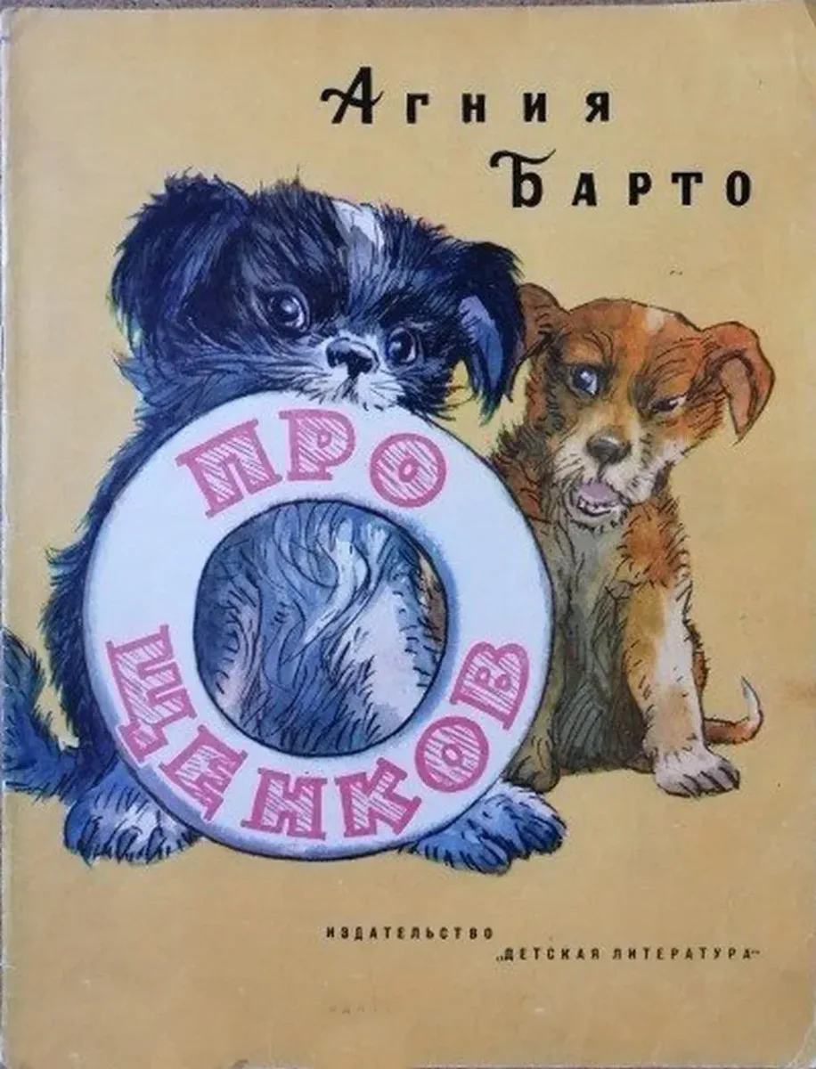 Про щенков