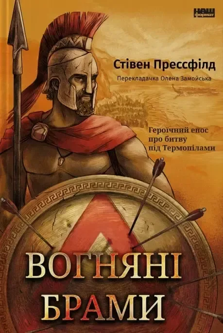 Вогняні брами