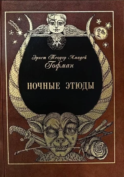 Ночные этюды