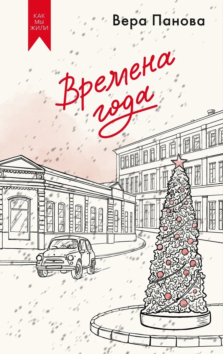 Времена года