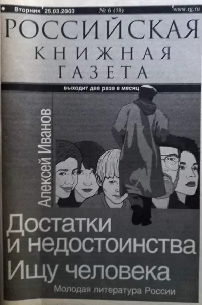 Достатки и недостоинства. Ищу человека