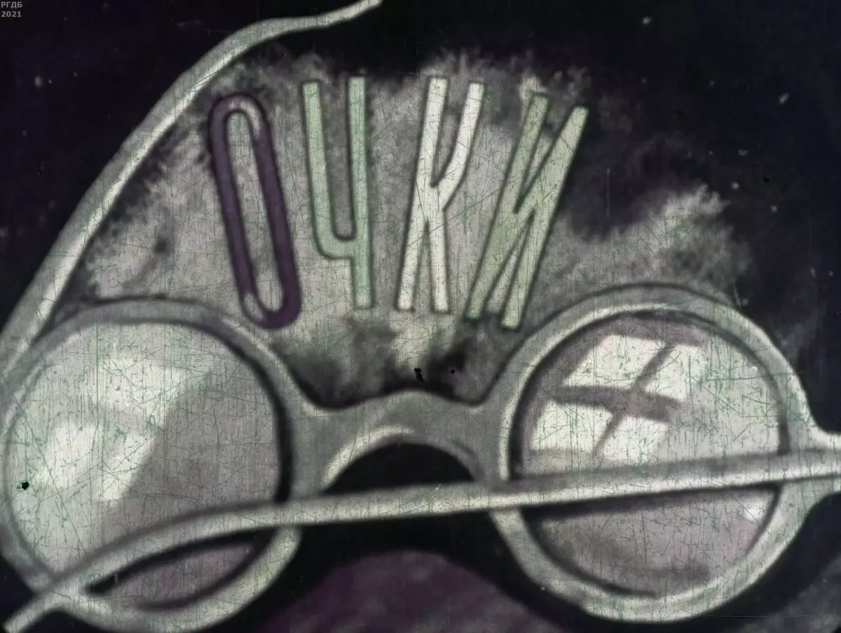 Очки