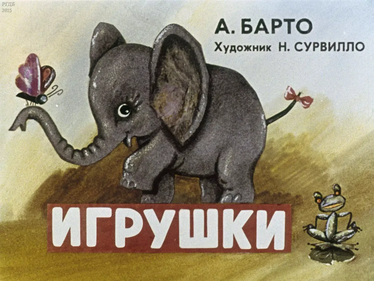 Игрушки