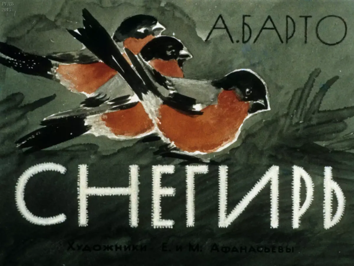 Снегирь
