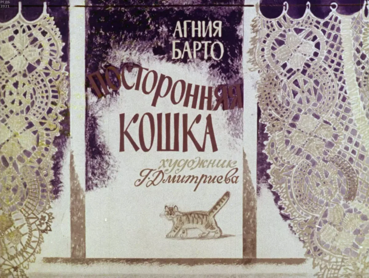 Посторонняя кошка