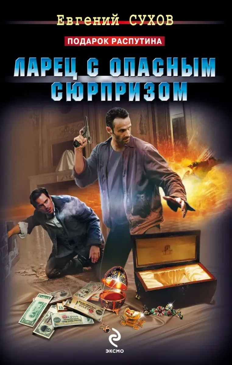 Ларец с опасным сюрпризом