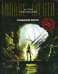 Падшие боги