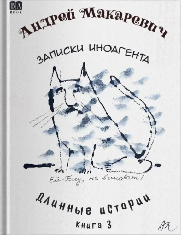 Длинные истории. Книга 3