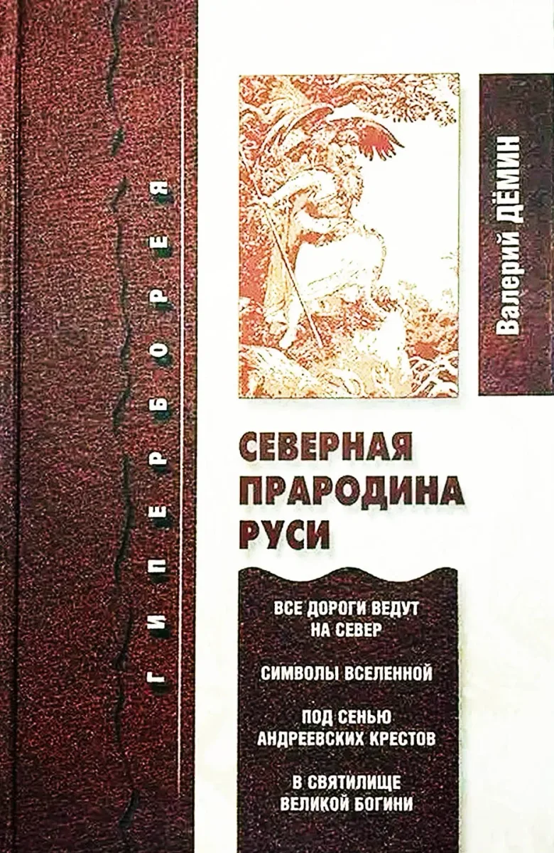 Северная прародина Руси