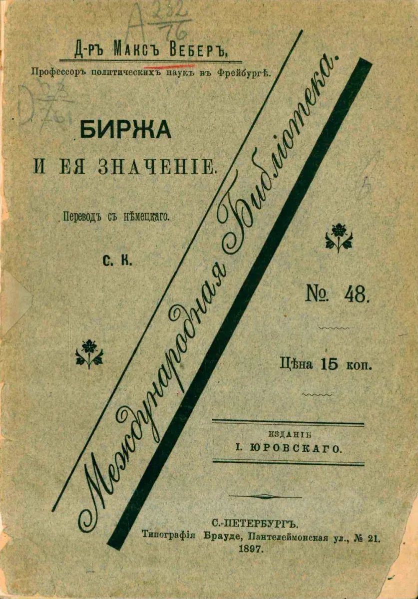 Биржа и ея значеніе