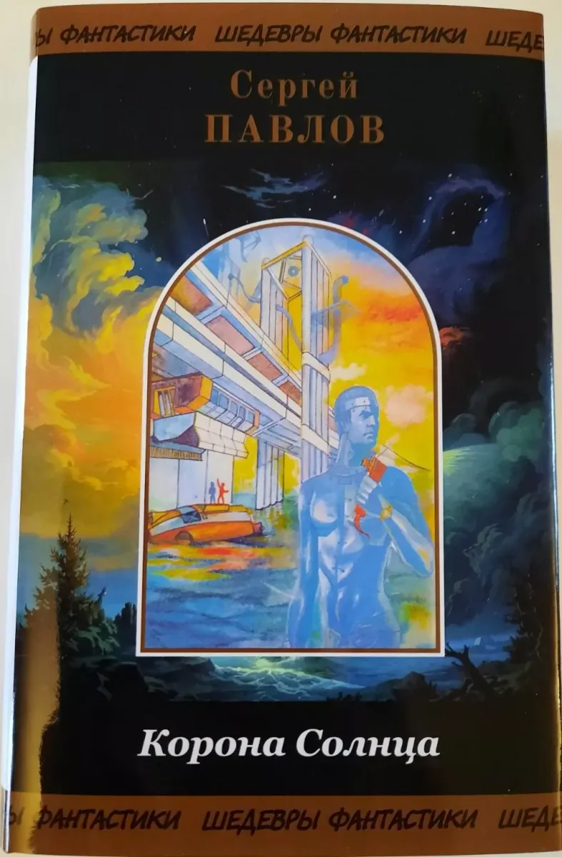 Корона Солнца