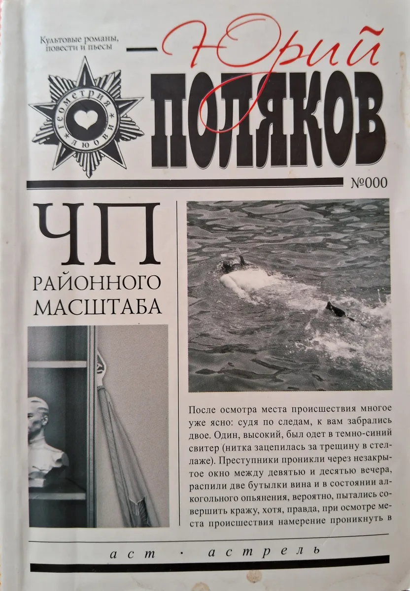ЧП районного масштаба