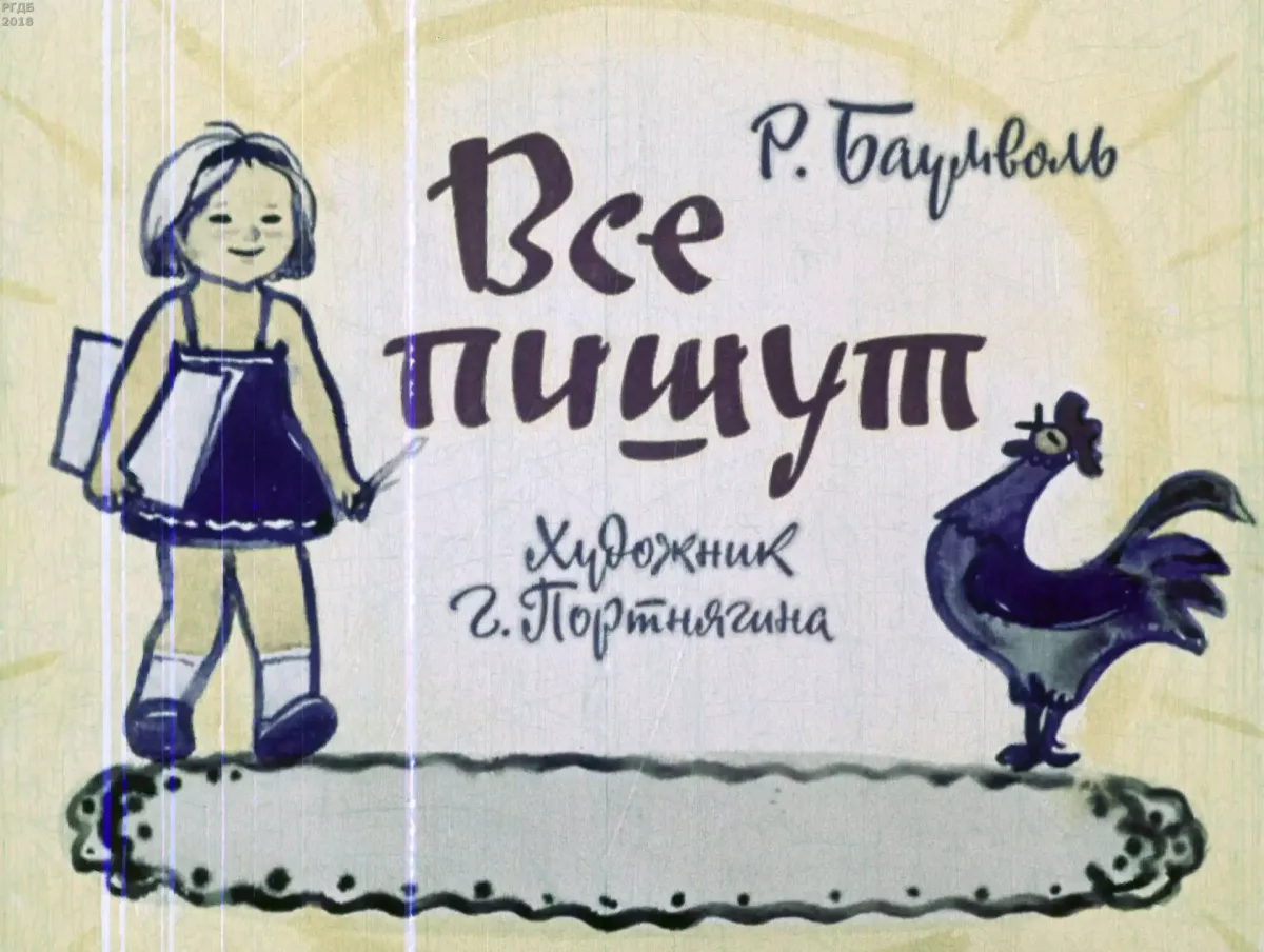 Все пишут