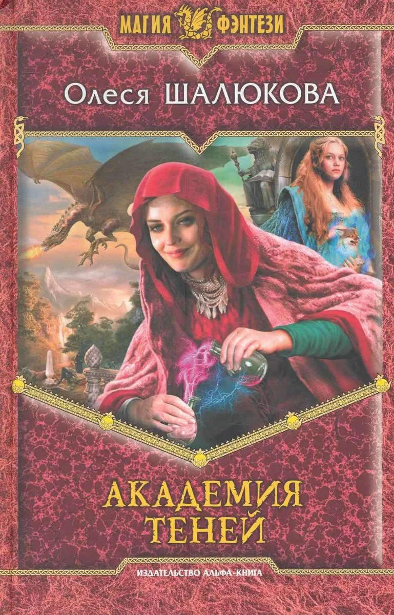 Академия теней
