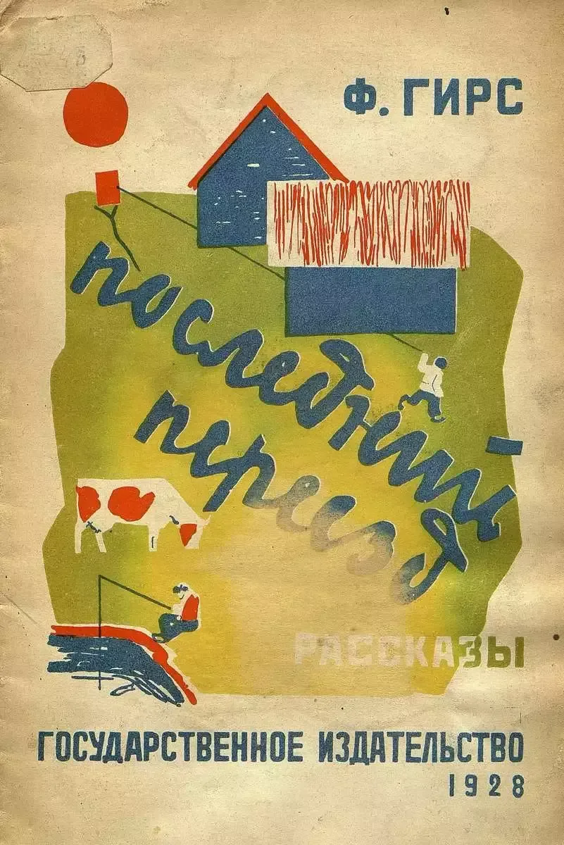Последний переезд
