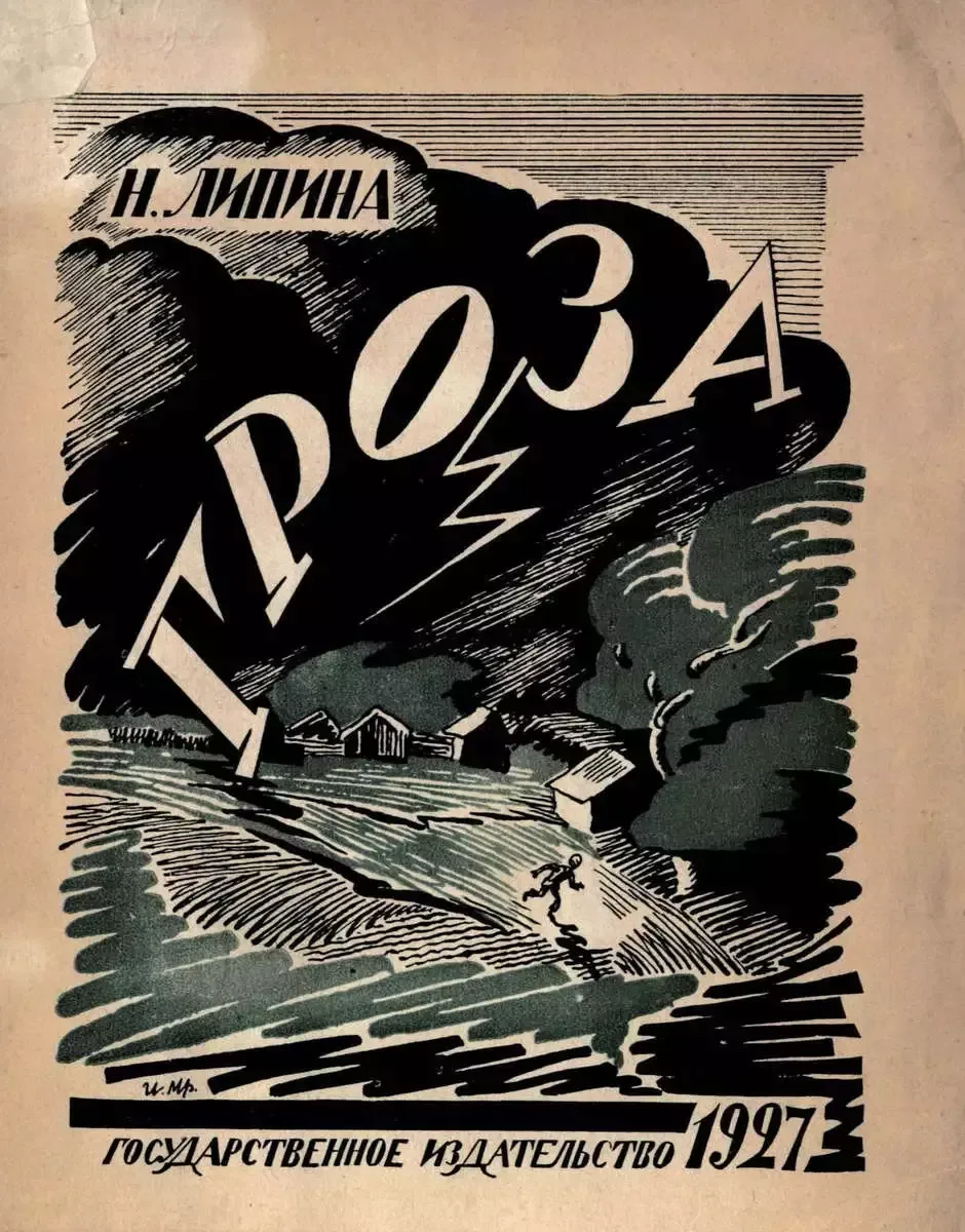 Гроза