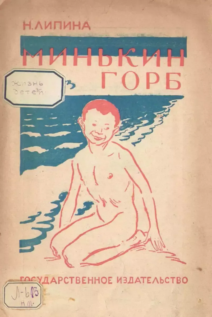 Минькин горб