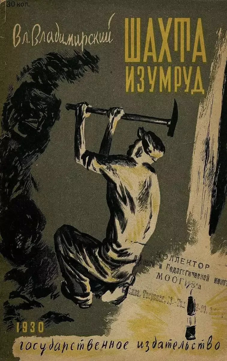 Шахта Изумруд