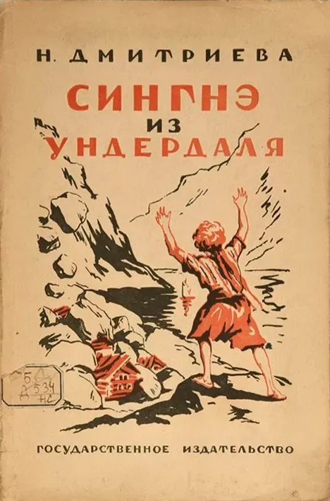 Сингнэ из Ундердаля