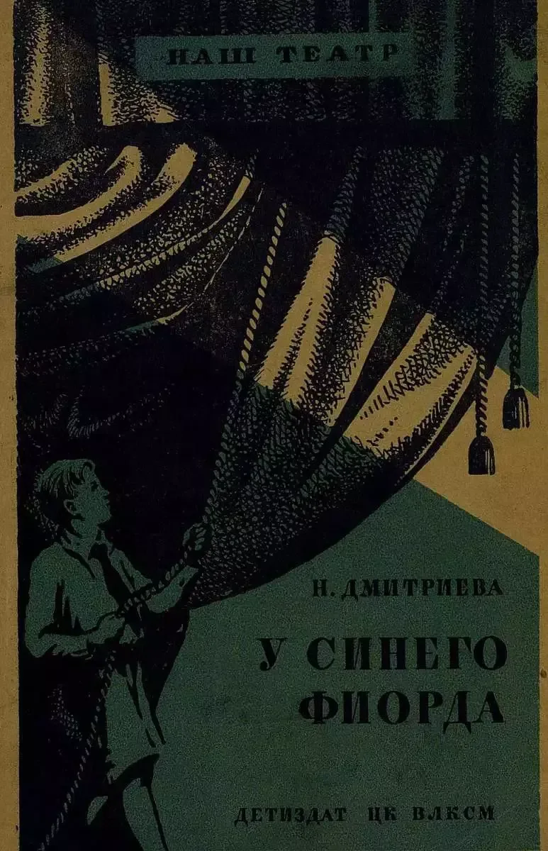 У синего фиорда