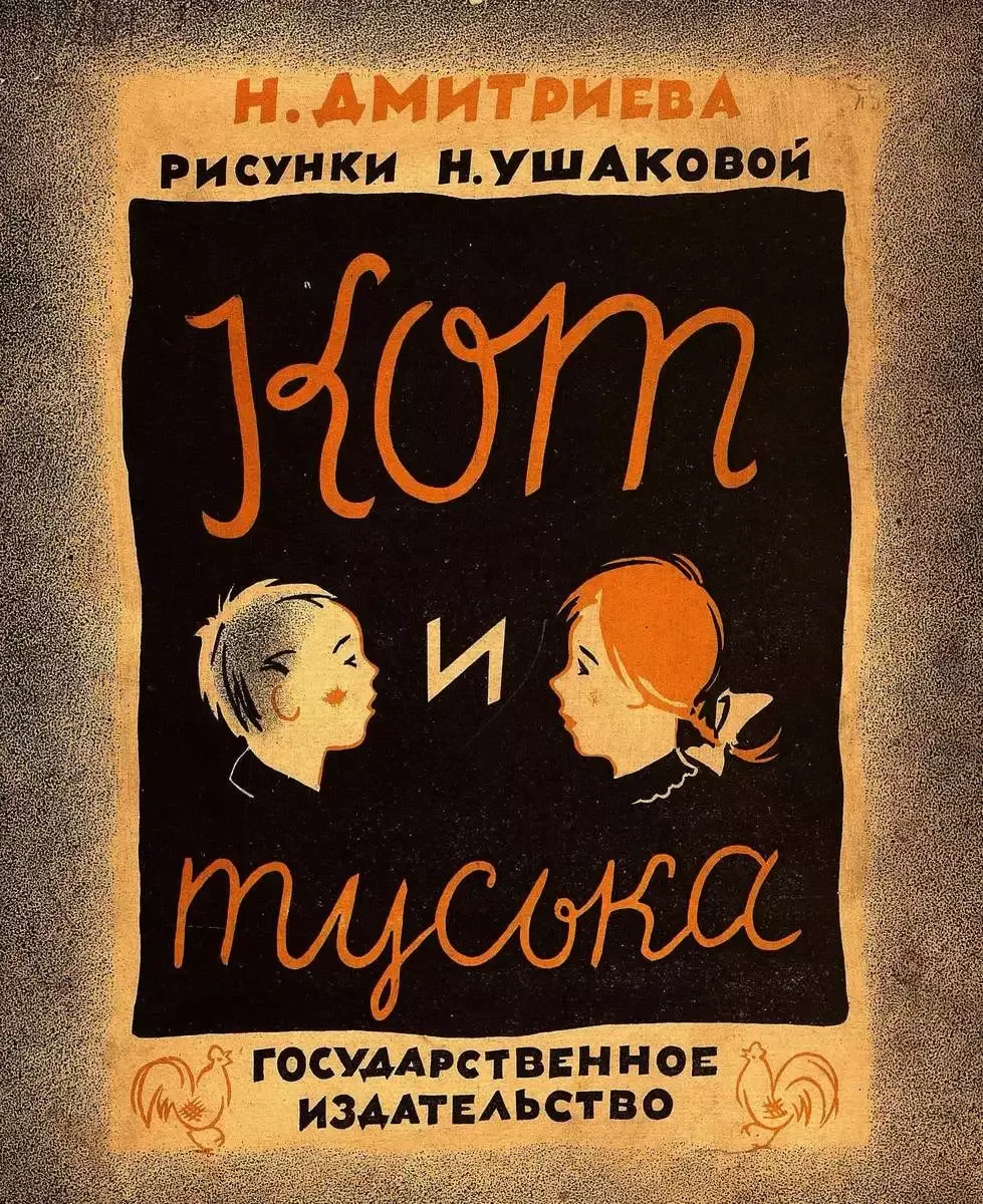 Кот и Туська