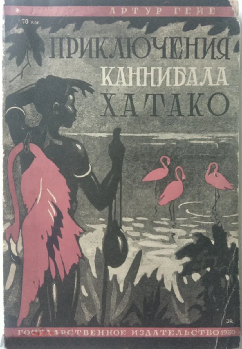 Приключения Каннибала Хатако