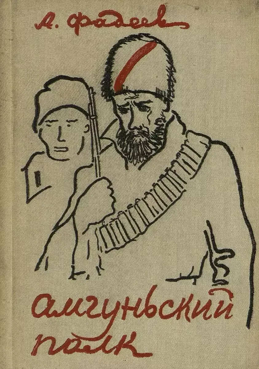 Амгуньский полк