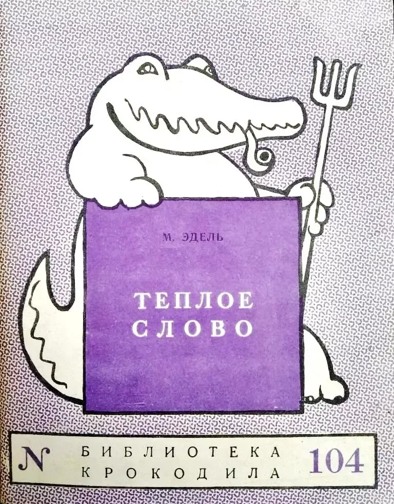 Теплое слово