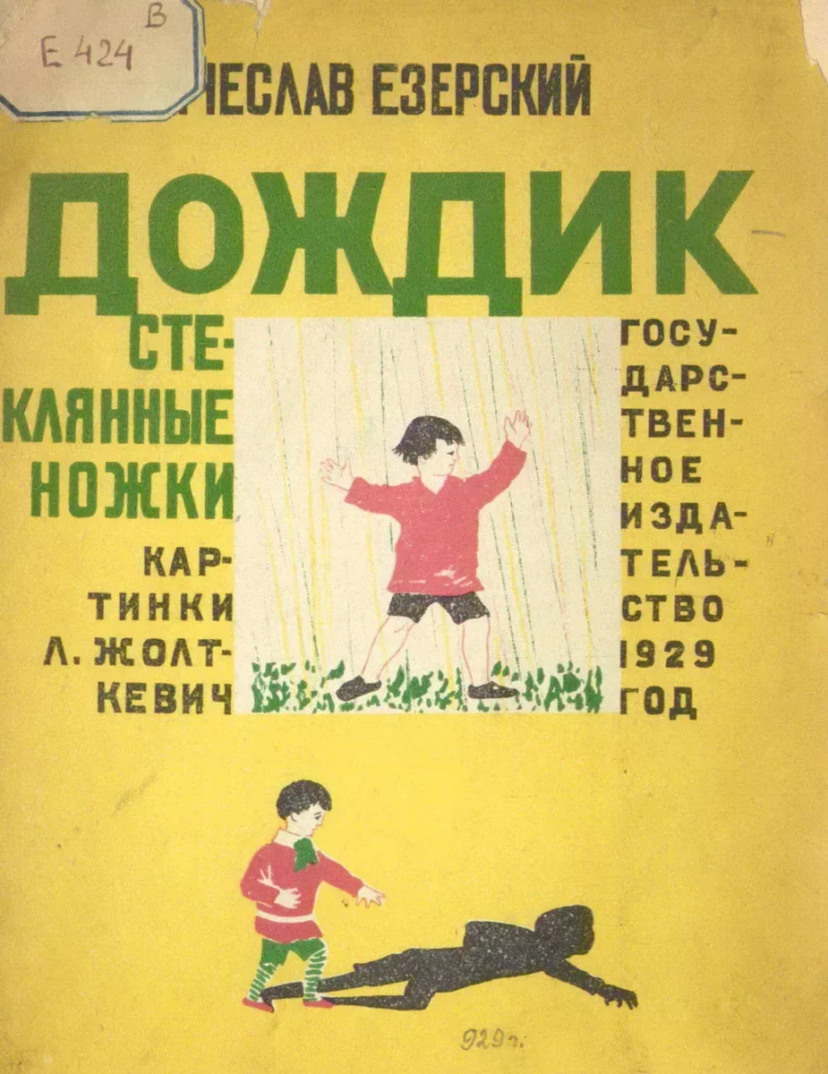 Дождик - стеклянные ножки