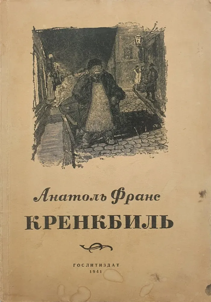 Кренкбиль