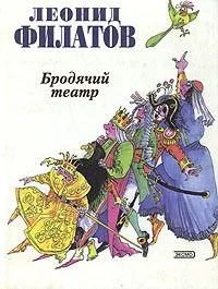Бродячий театр