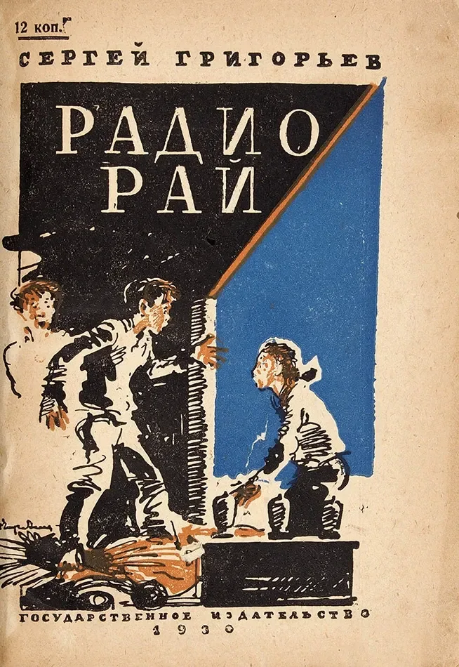 Радио Рай