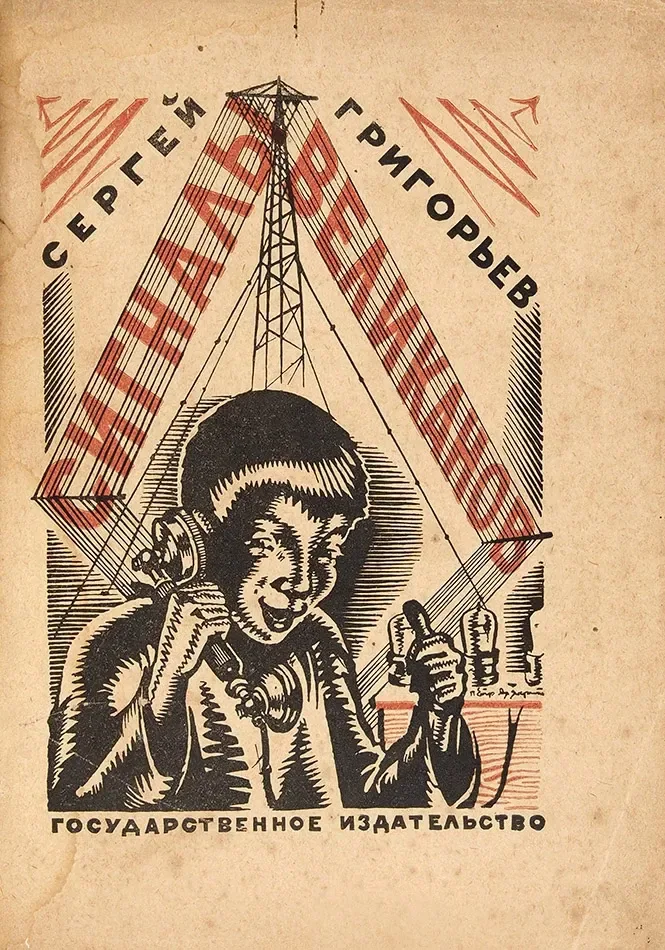 Сигналы великанов