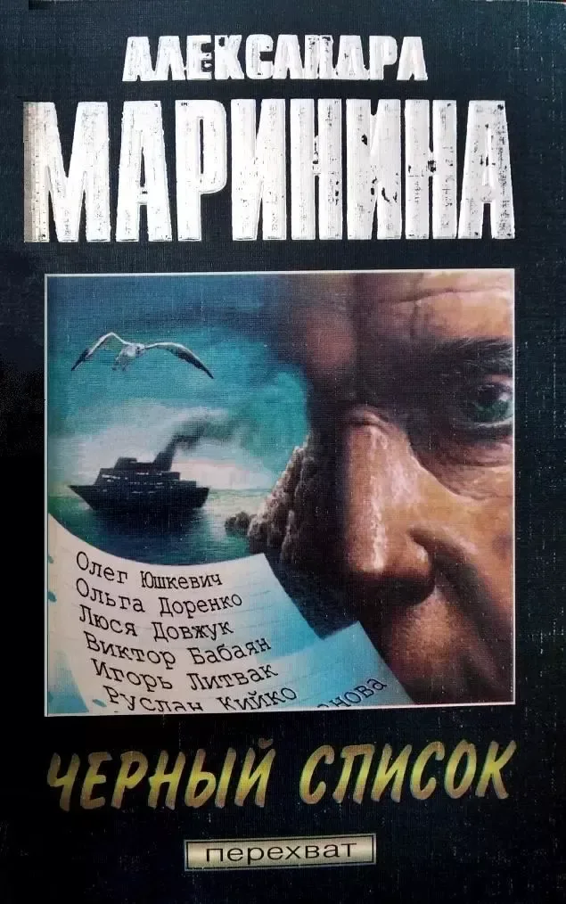 Чёрный список