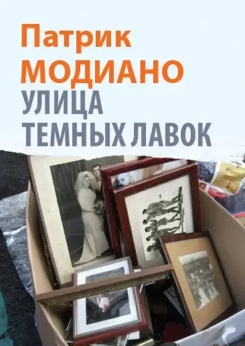 Улица темных лавок