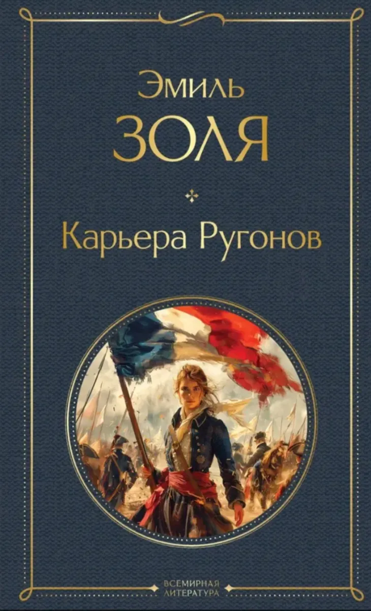 Карьера Ругонов