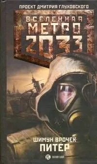 Питер