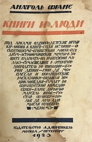 Книги и люди