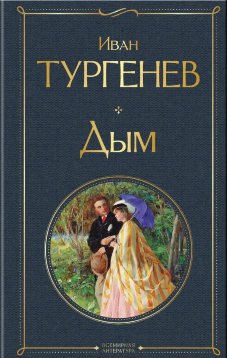 Дым