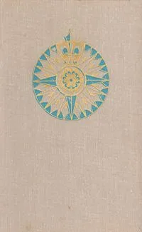На суше и на море. 1974
