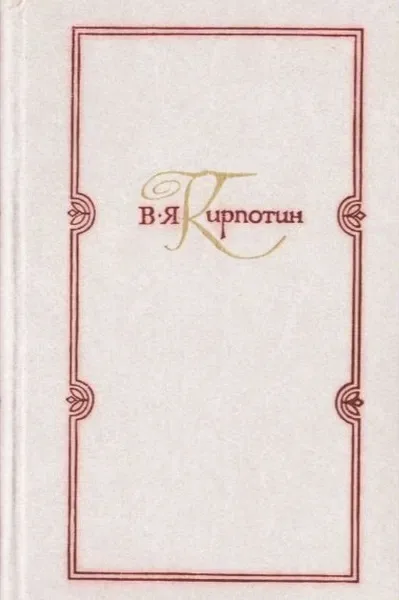 Том 1