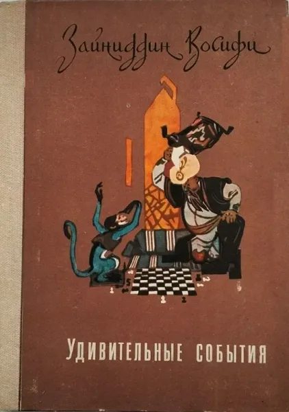 Удивительные истории