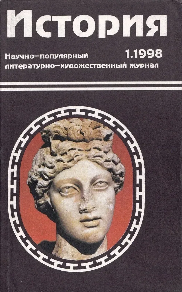 История 1.1998