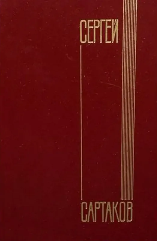 Том 2