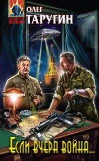 Если вчера война...