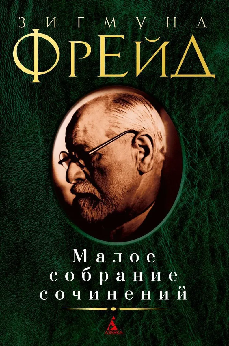 Малое собрание сочинений
