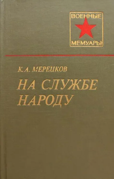 На службе народу