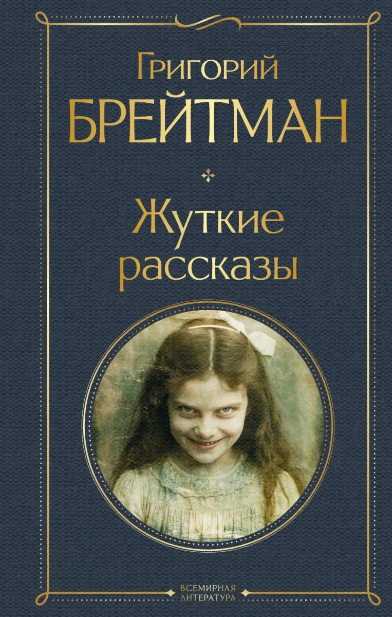 Жуткие рассказы