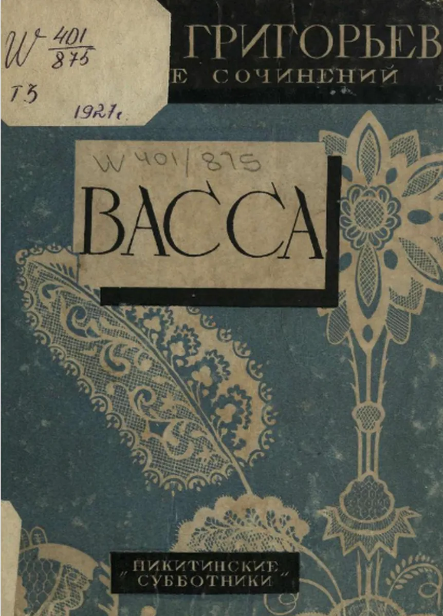 Васса