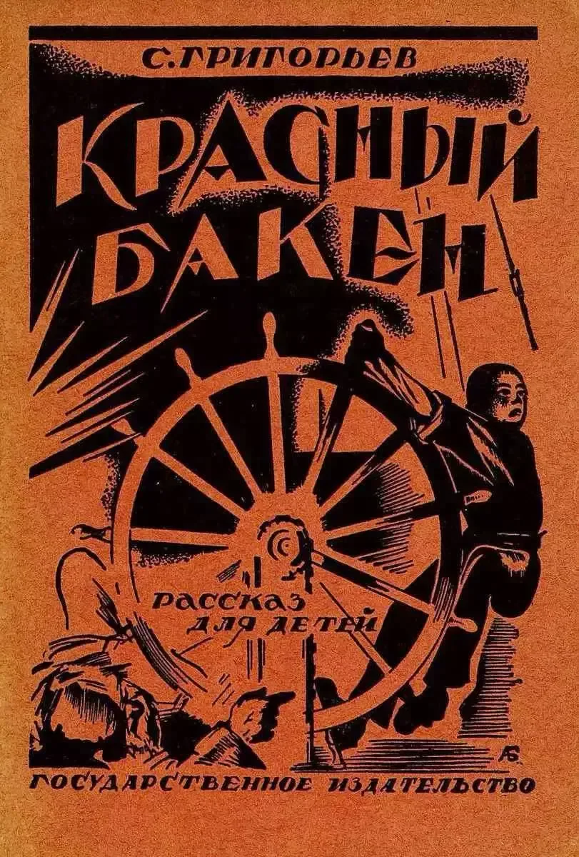 Красный бакен